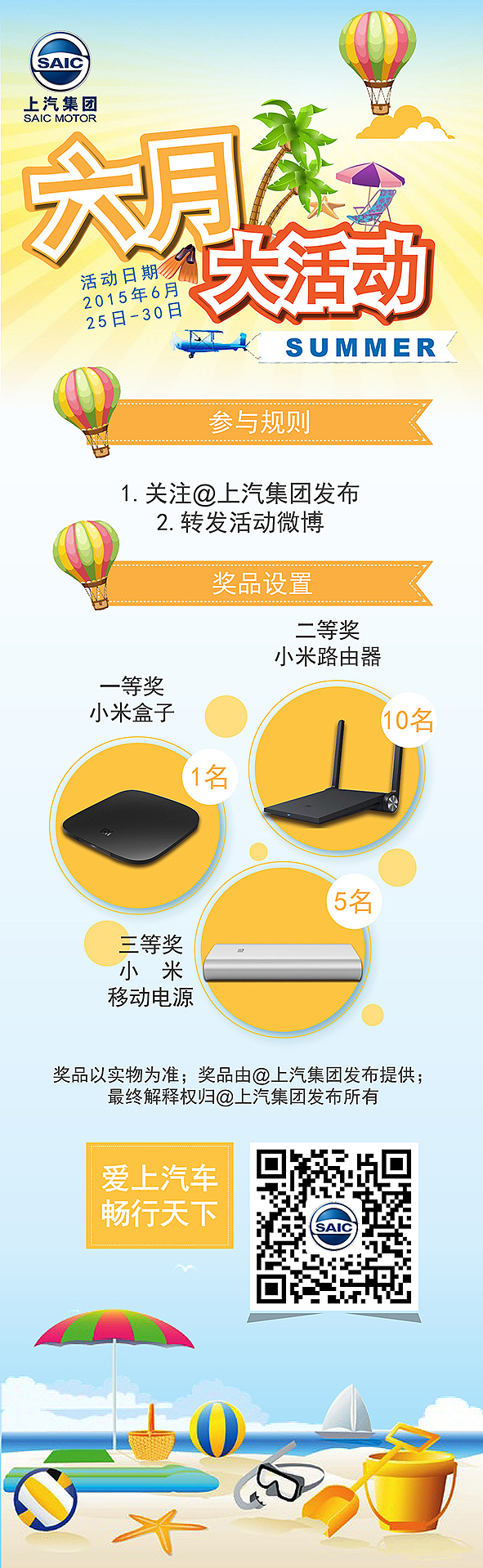 上汽集团微博活动配图