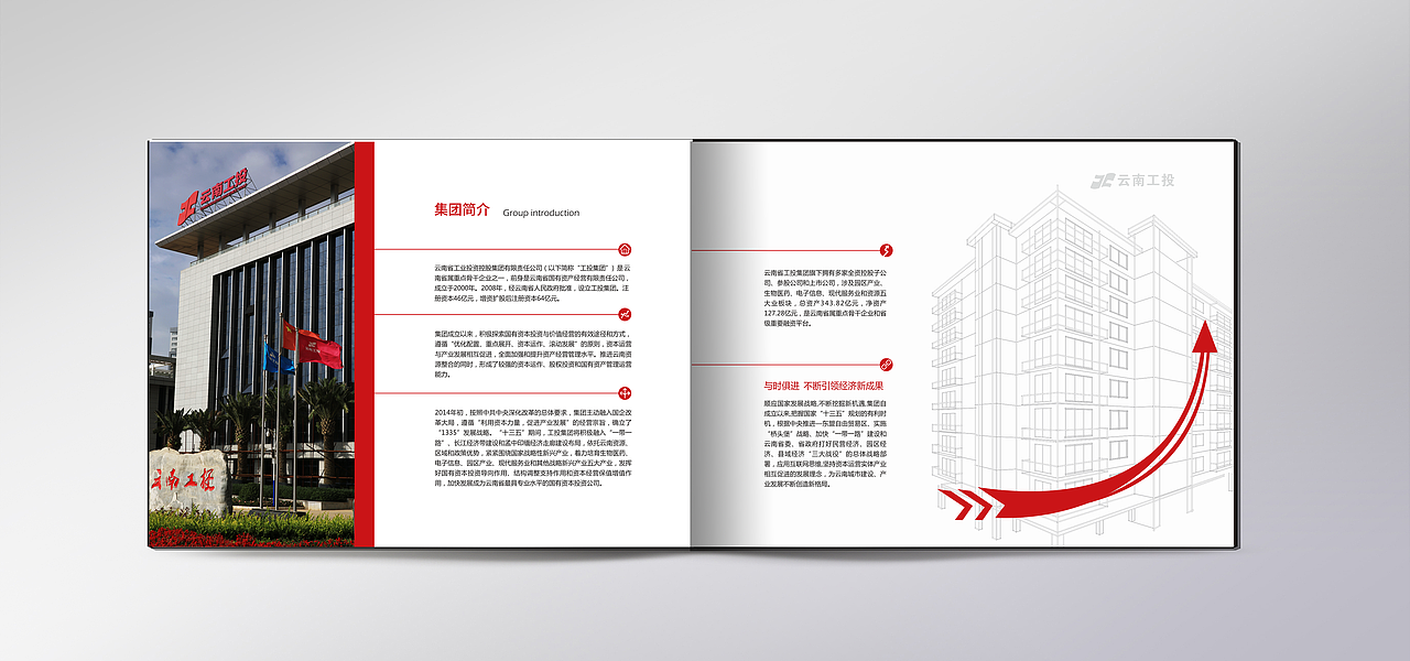 云南工投 - 招商手册设计 -万城文化（图ZODUxMzM3ODQ=） - 书籍/画册 - 站酷设计师万城文化品牌设计原创素材 - 站酷ZCOOL