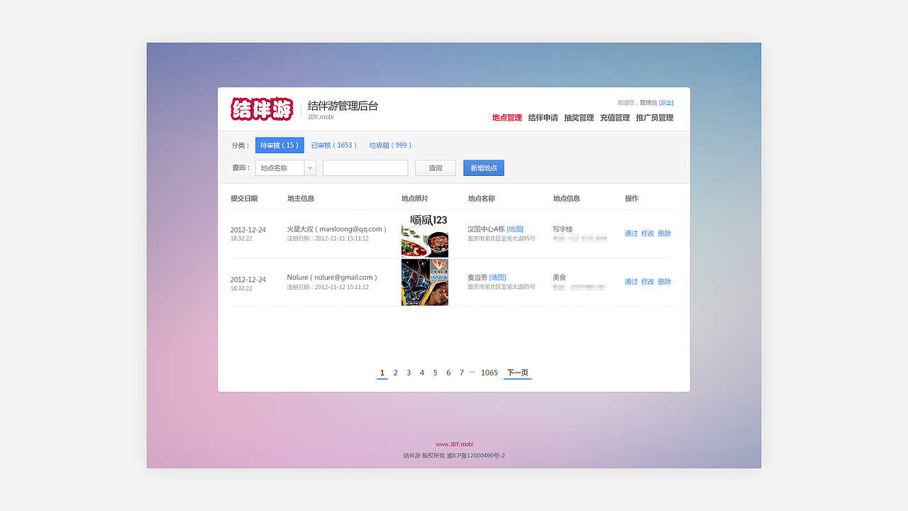 结伴游 后台页面（图ZOTczODkyNTI=） - 游戏/娱乐 - 站酷设计师支文龙原创素材 - 站酷ZCOOL