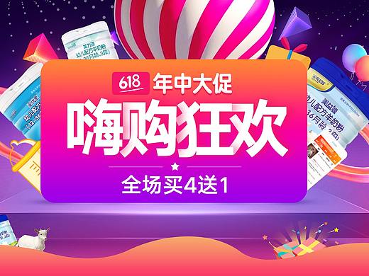 618年中大促海报