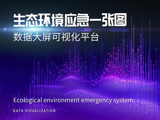 生态环境应急一张图