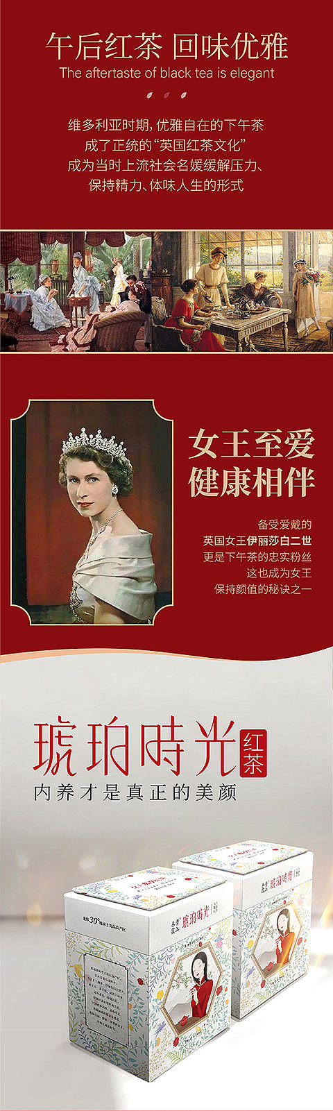 红茶详情页设计