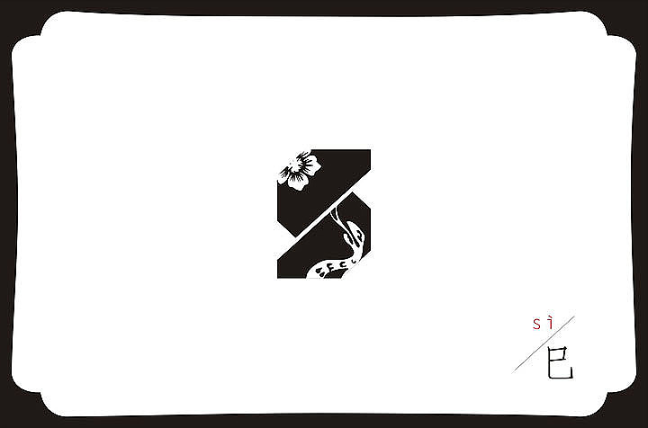 Snake:巳蛇花间藏,信子唦唦响。