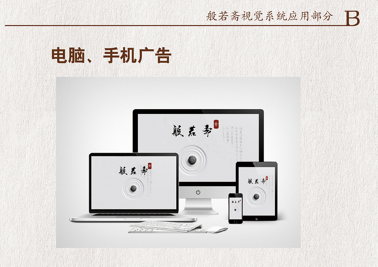 般若斋素食养生餐厅视觉形象设计（图ZODY5NTYwNTY=） - 品牌 - 站酷设计师SNOW佳雪0原创素材 - 站酷ZCOOL