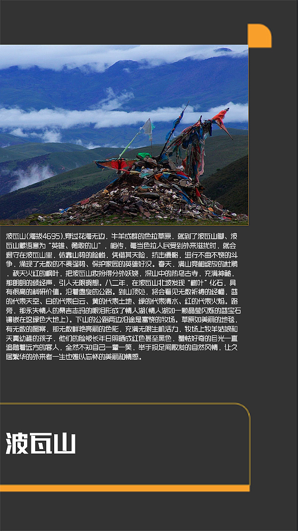 四川甘孜景点（图ZMTI0MjE3MDU2） - 书籍/画册 - 站酷设计师浅墨幺幺原创素材 - 站酷ZCOOL