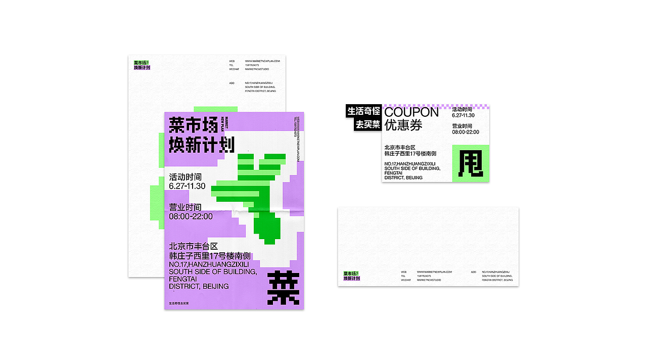 菜市场焕新计划Market New Plan(图ZMzAyMzQ5MTQ0) - 品牌 - 站酷设计师桥桥amehasi原创素材 - 站酷ZCOOL