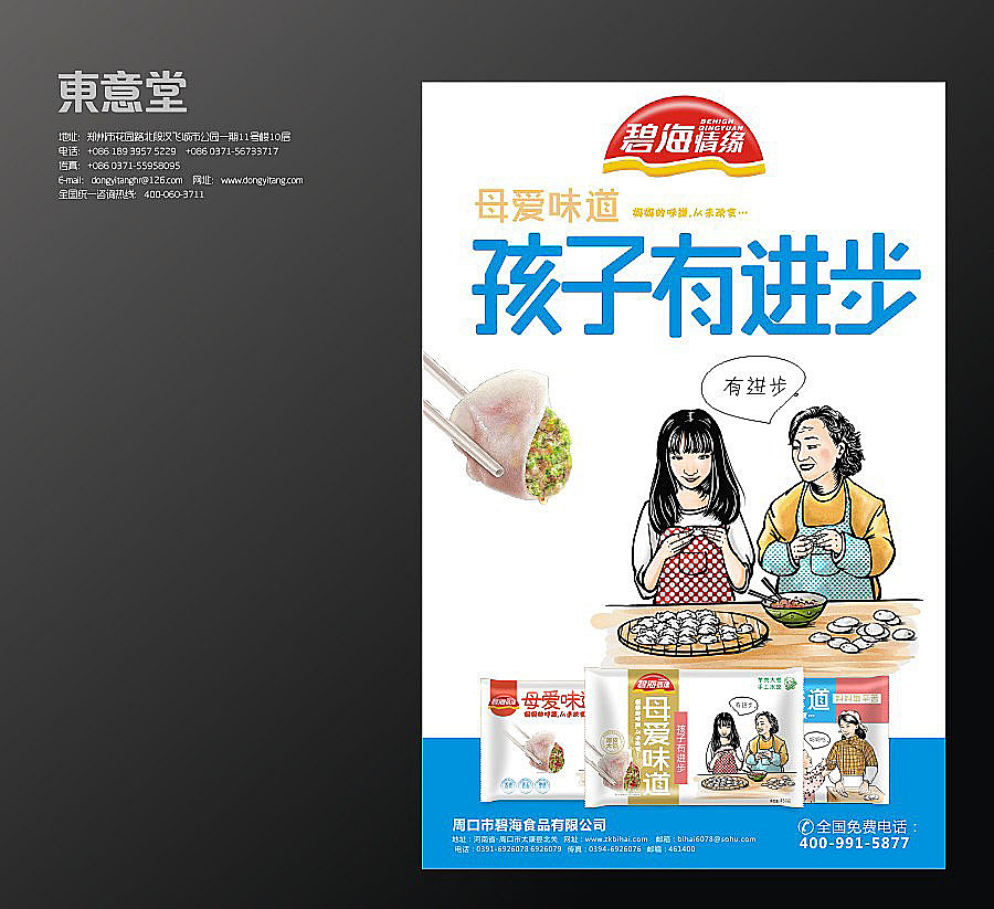 东意堂出品：碧海情缘”母爱水饺“再创新系列（图ZMTk2NTQ5NTY=） - 包装 - 站酷设计师东意堂原创素材 - 站酷ZCOOL