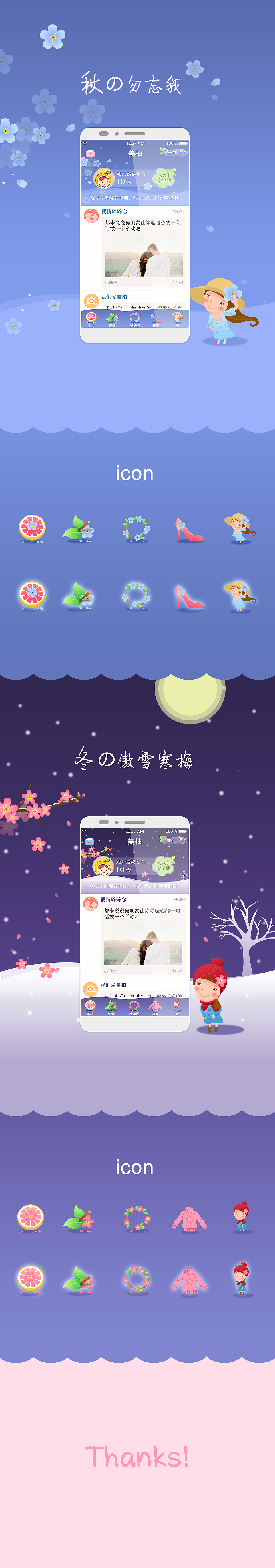 美柚APP比赛作品——四季花语（图ZMzQ2MzI5NDQ=） - APP界面 - 站酷设计师雪精灵LJL原创素材 - 站酷ZCOOL