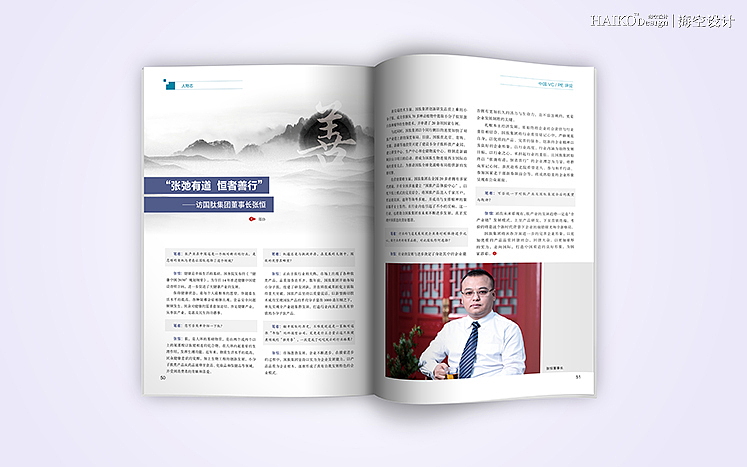 金融杂志《中国VC/PE评论》· 第21期 | 海空设计出品（图ZNzI5Njc5MDg=） - 书籍/画册 - 站酷设计师海空设计原创素材 - 站酷ZCOOL