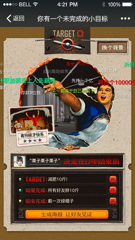 小目标微信活动（图ZOTM4NzAxNzY=） - 品牌 - 站酷设计师明天吃红烧肉原创素材 - 站酷ZCOOL