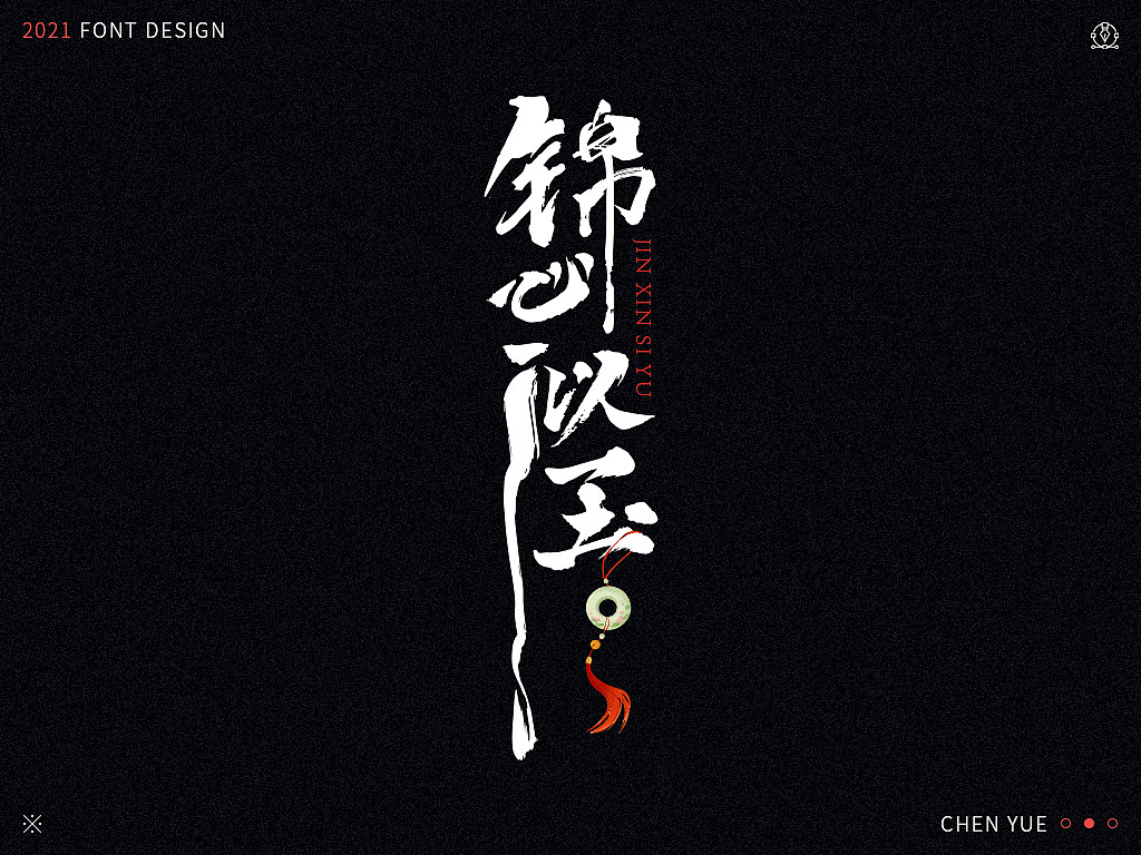 字体设计~影视剧名
