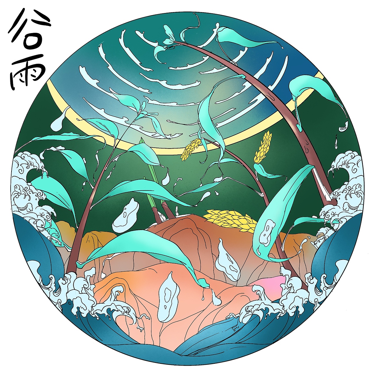 24节气 一谷雨 记录我的大三插画日常（图ZMjcyMjQ3MDQ0） - 海报 - 站酷设计师则城原创素材 - 站酷ZCOOL