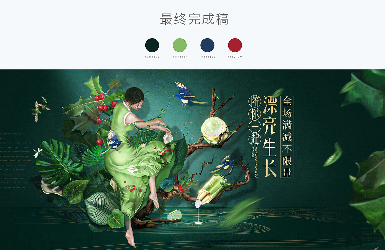 百雀羚38节主题页面插画《陪你一起漂亮生长》