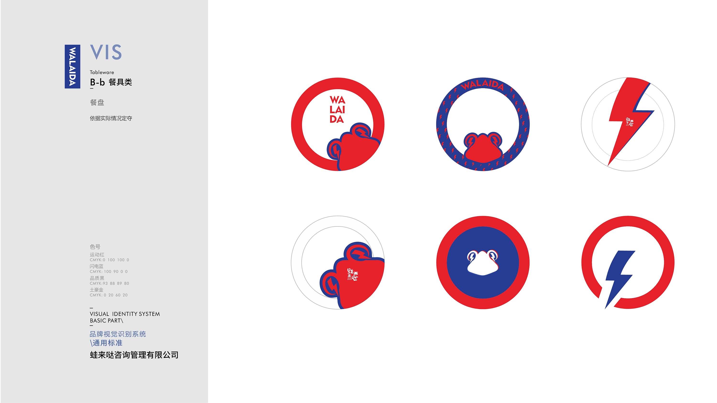 蛙来哒 品牌 落地版