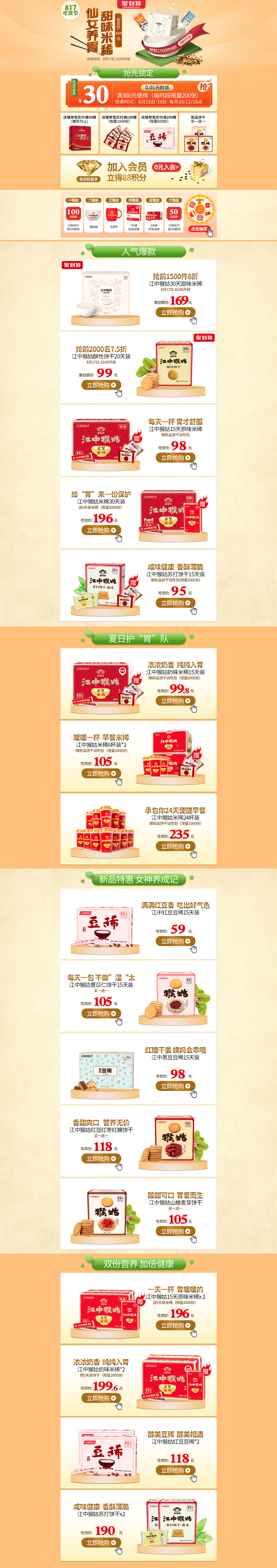 2019吃货节聚划算