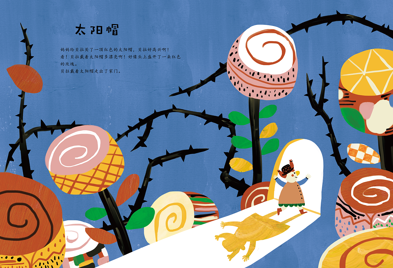 世界儿童《太阳帽》