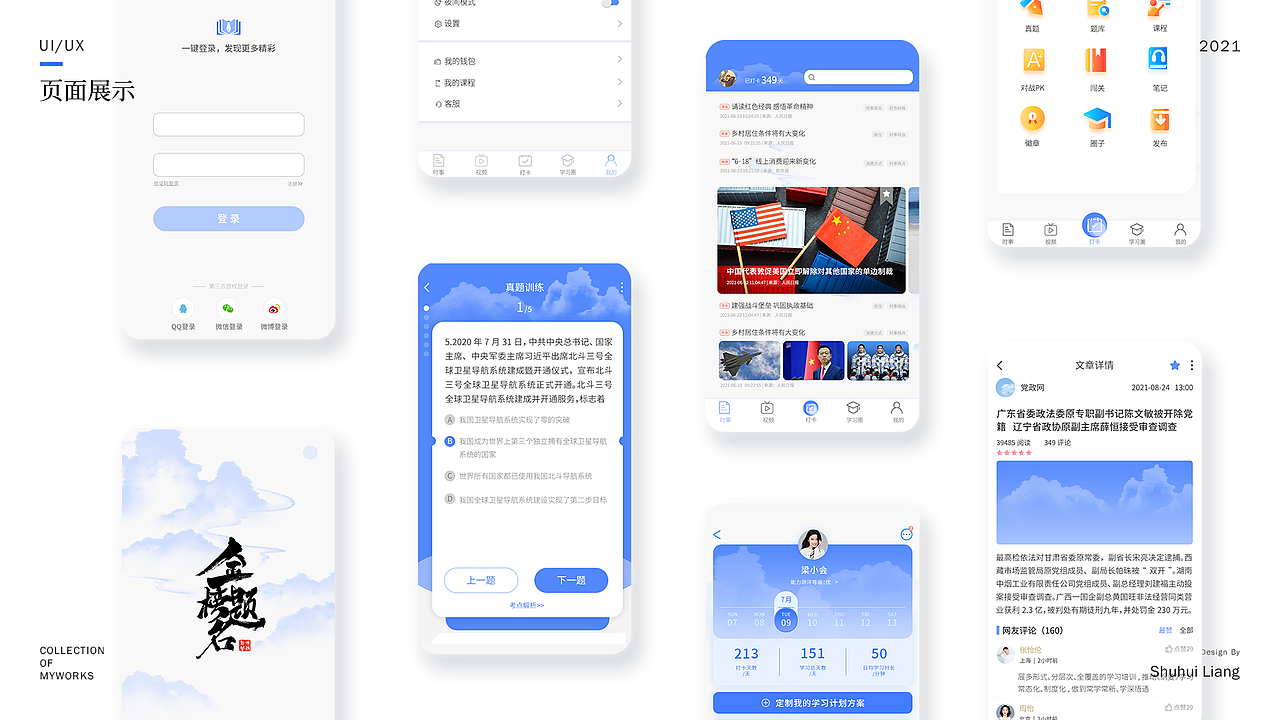 UI-作品集-2021（图ZMjcxMjYyMDI4） - 其他UI - 站酷设计师梁liuliu原创素材 - 站酷ZCOOL