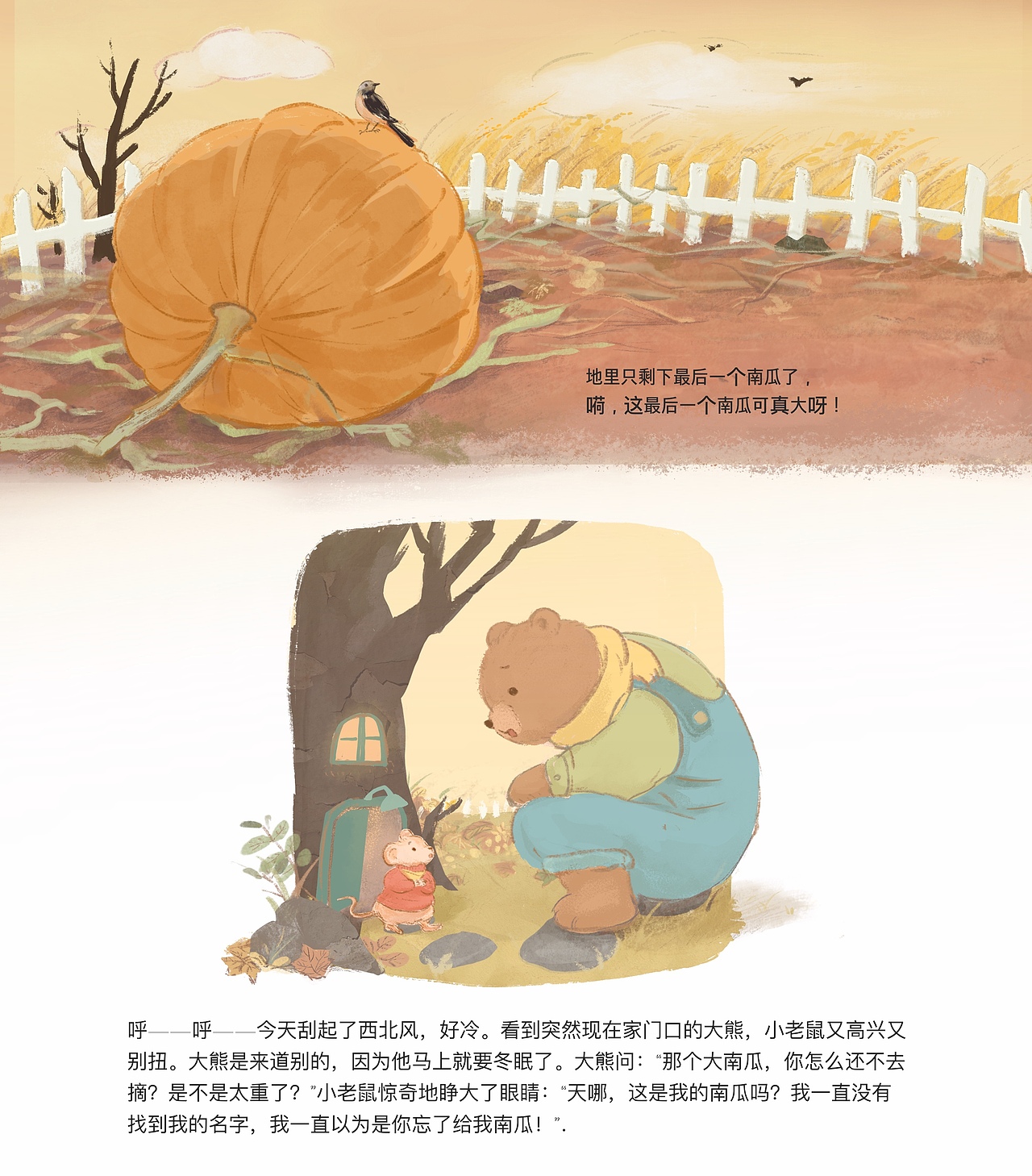 《最后一个南瓜》（图）