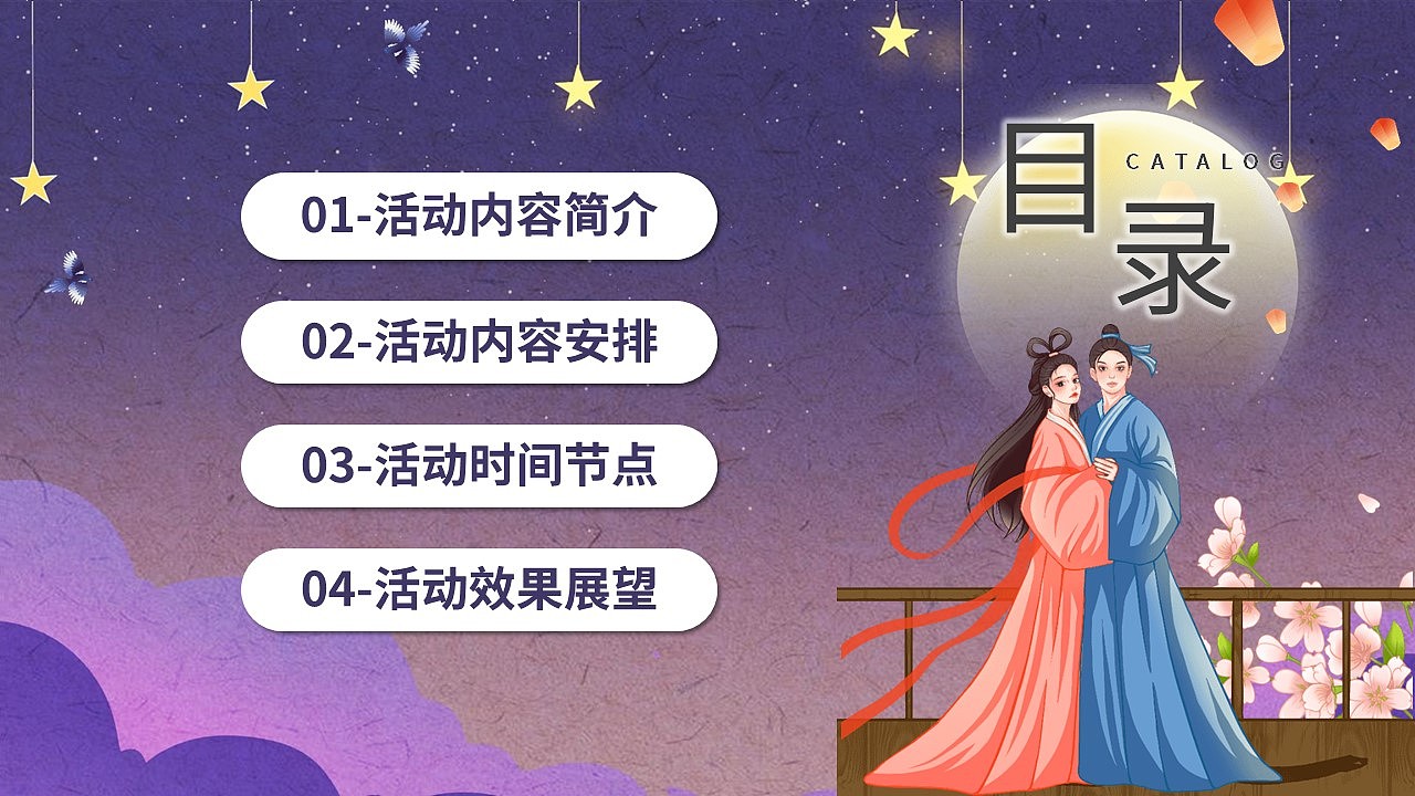 浪漫紫色情定七夕情人节活动策划PPT模板（图ZMzQ4ODg0OTEy） - PPT/Keynote - 站酷设计师PPT一键制作原创素材 - 站酷ZCOOL