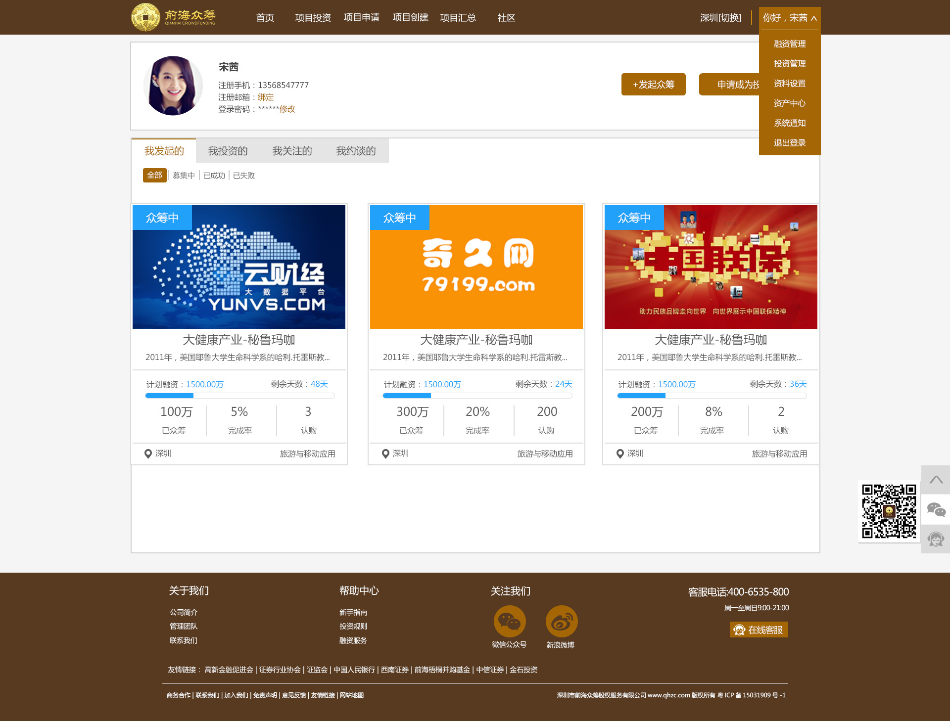 金融 理财 股权众筹 网站页面