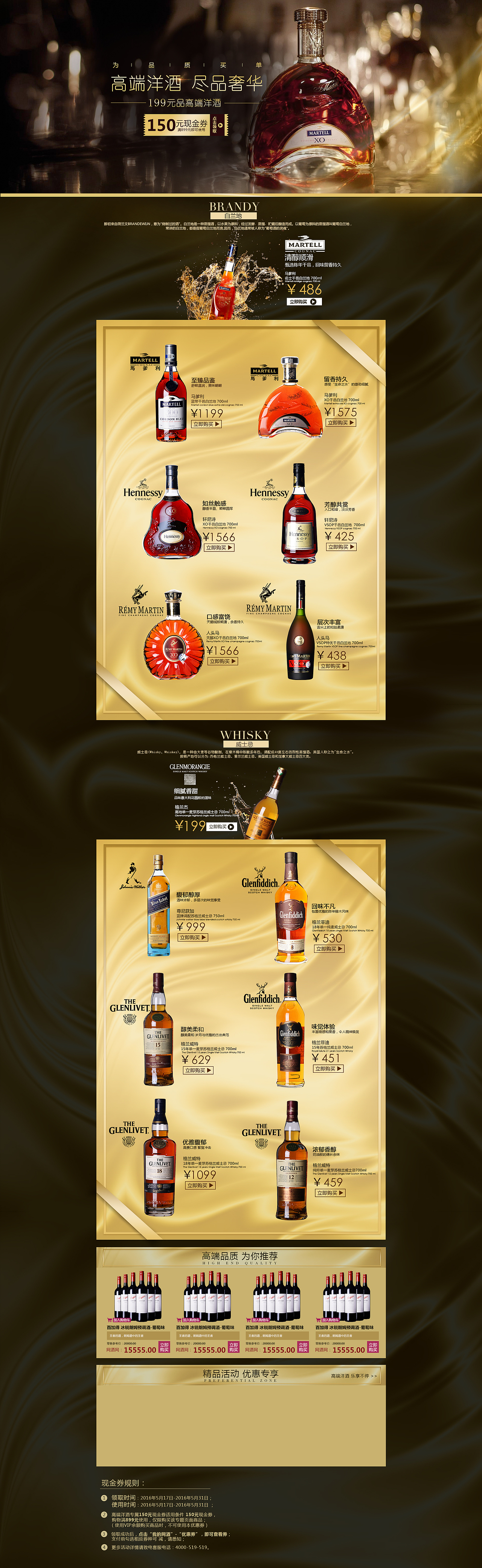 高端洋酒