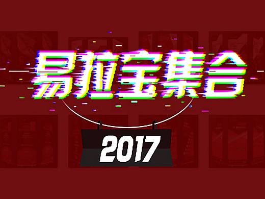 来一波易拉宝