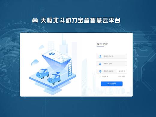 动力智慧云平台