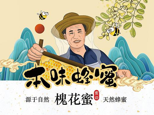 本原蜂蜜×晨邦创意 槐花蜜标签设计