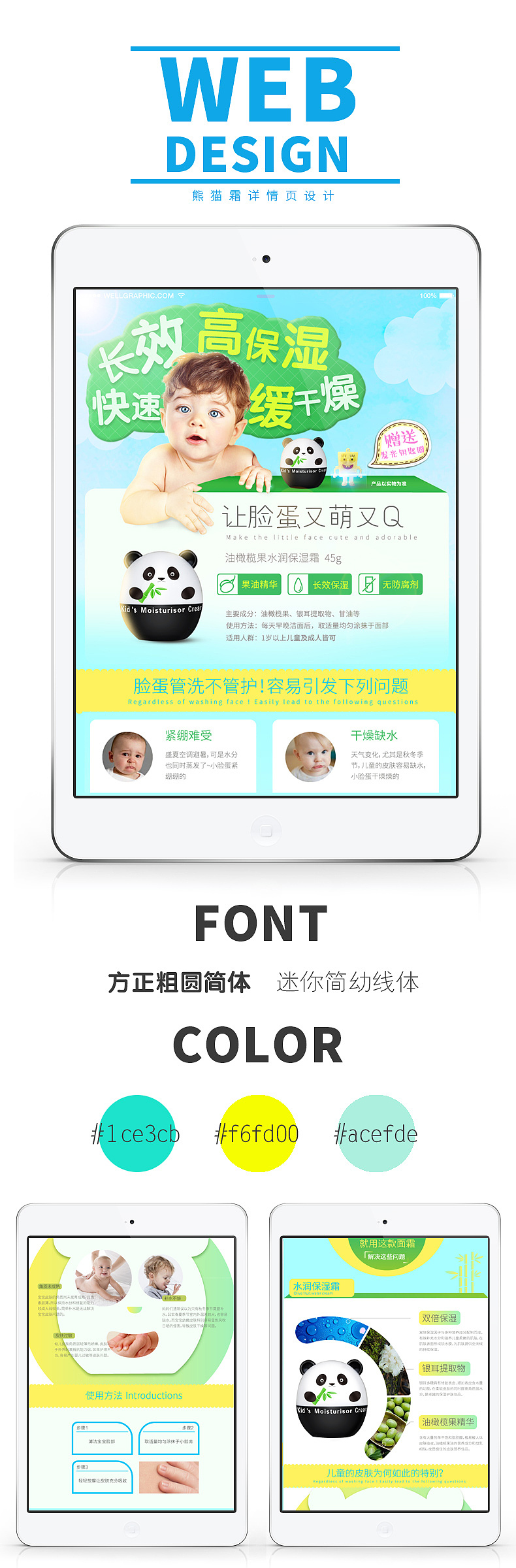 母婴类目详情：熊猫霜（图ZNTQ5OTI2NDQ=） - 电商 - 站酷设计师新一先生原创素材 - 站酷ZCOOL