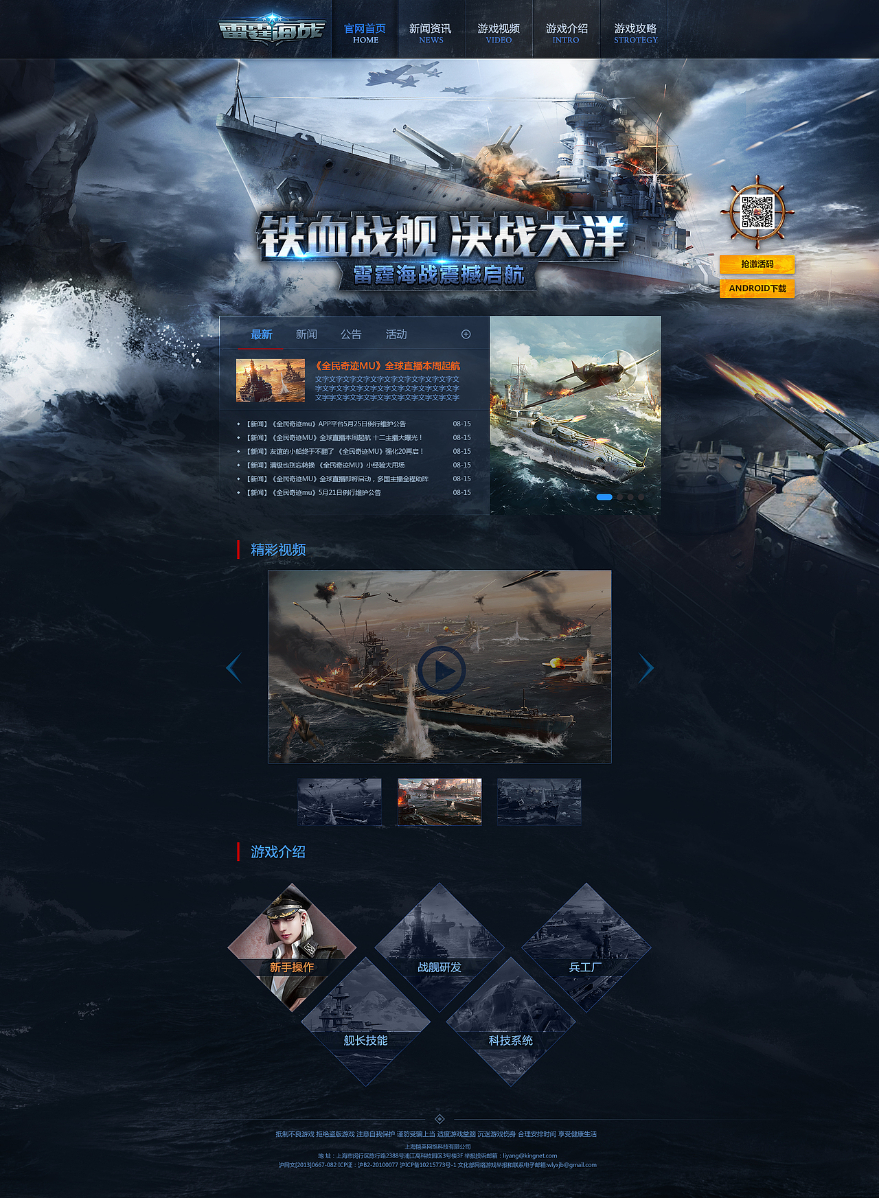 雷霆海战相关页面（图ZNTY4Mjg4NjQ=） - 游戏/娱乐 - 站酷设计师蓝岚露原创素材 - 站酷ZCOOL