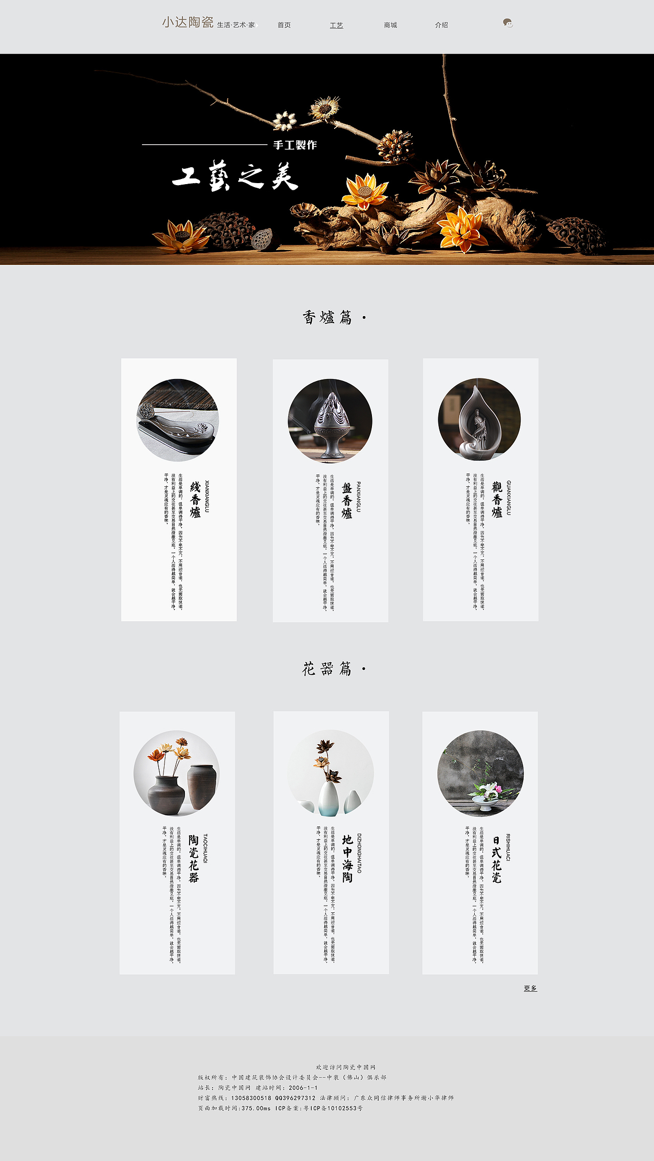 【简约中国风】品牌陶瓷购物网页设计（图ZNzQ1MjAwMDA=） - 企业官网 - 站酷设计师HUANGWEIDA原创素材 - 站酷ZCOOL