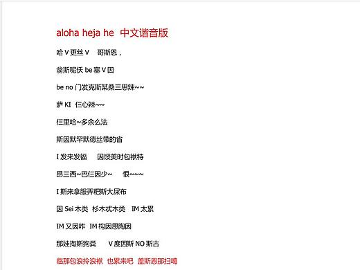 aloha heja he     中文谐音版