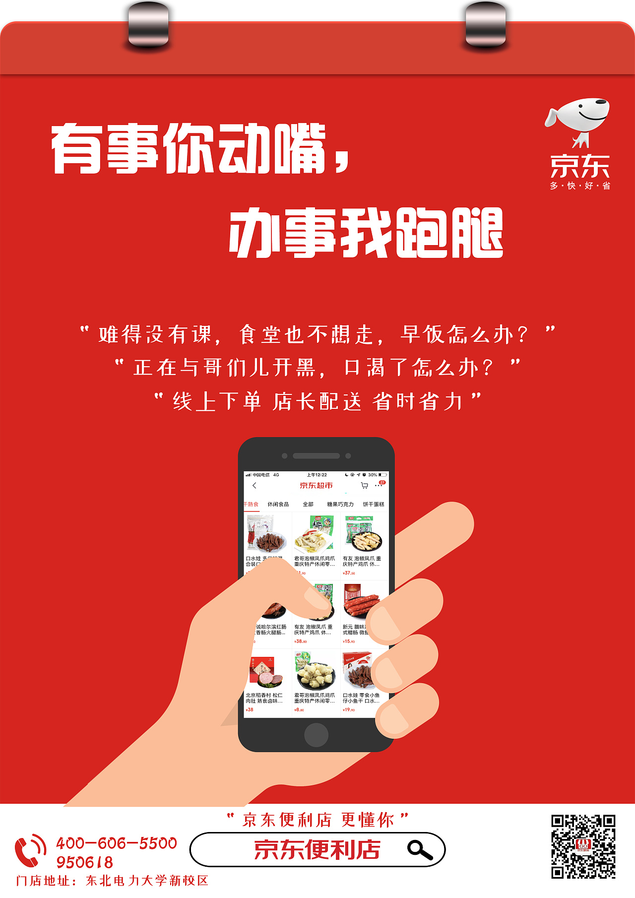 大广赛"京东便利店"练习作品|平面|海报|小柒设计 - 原创作品 - 站酷