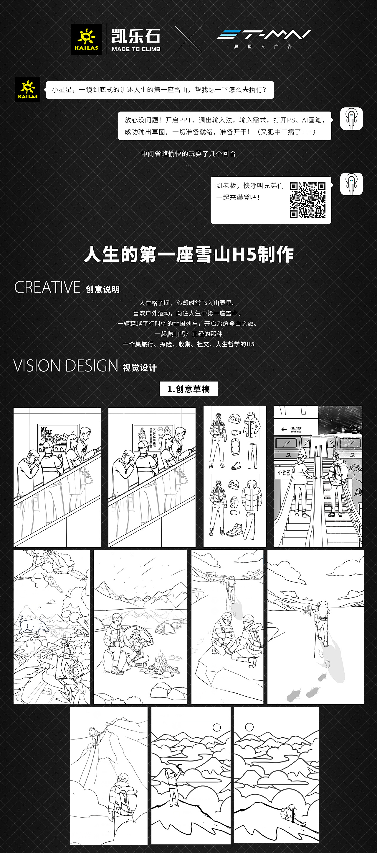 人生的第一座雪山——長圖插畫H5制作（圖ZMjI1MTAzMTEy） - 商業(yè)插畫 - 站酷設(shè)計師異星人原創(chuàng)素材 - 站酷ZCOOL