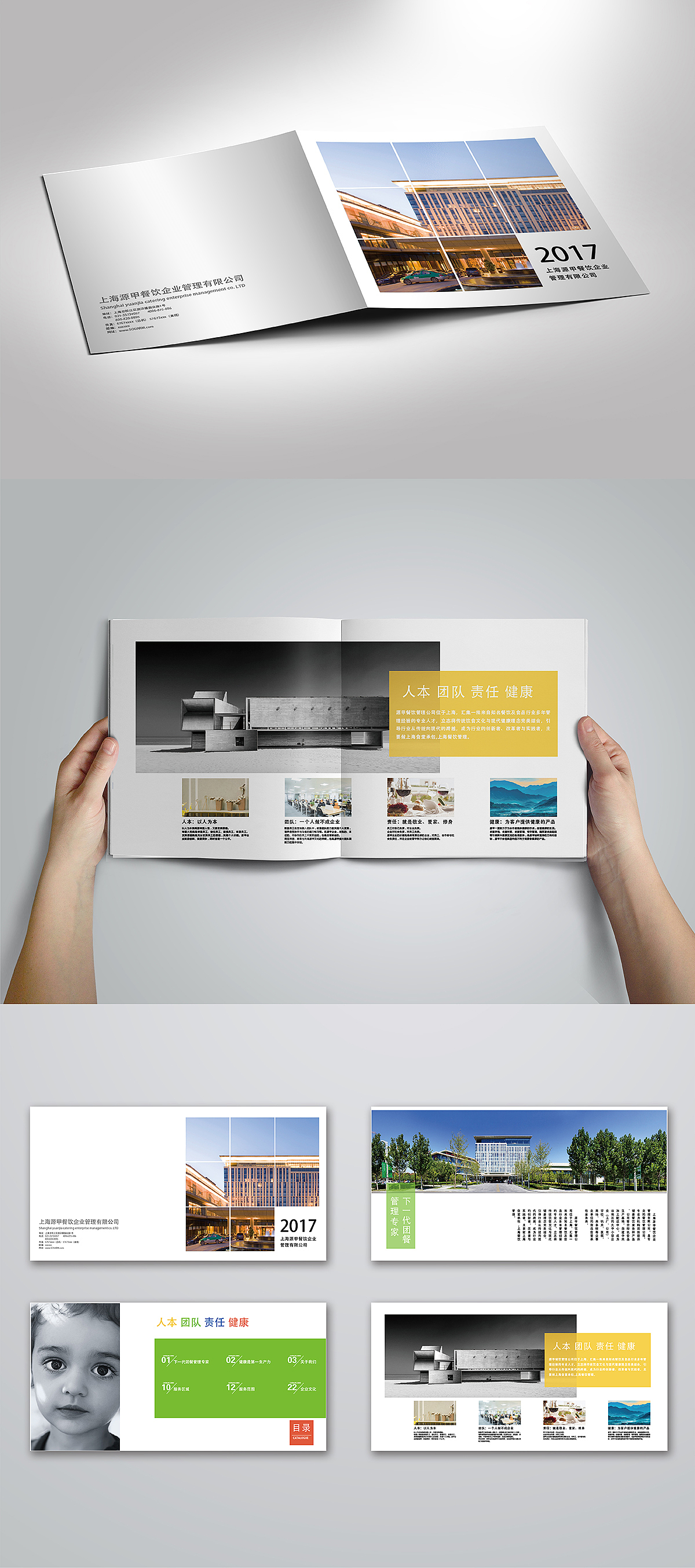 源甲餐饮画册（图ZMTAyMDA2NDEy） - 书籍/画册 - 站酷设计师艾小辛原创素材 - 站酷ZCOOL