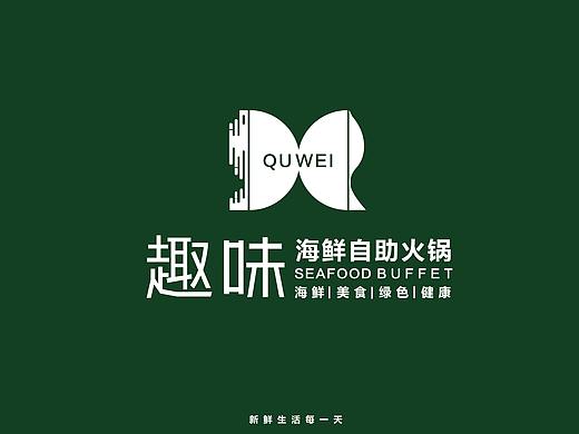 趣味海鲜自助火锅品牌LOGO升级。