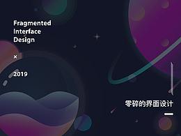 零碎的界面设计和demo