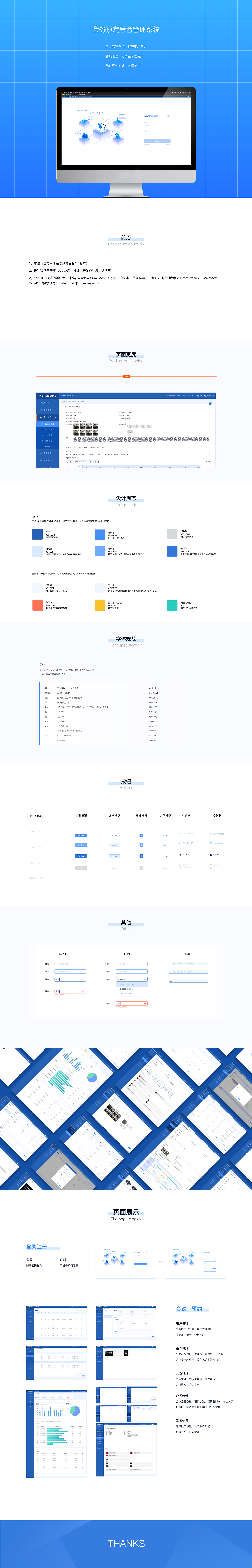 会议室预约系统后台/客户端/H5