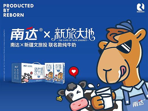 【锐柏恩】南达新旅大地联名款纯牛奶乳制品包装盒设计