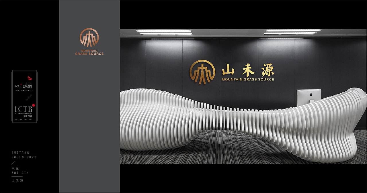 ”山“生万物——山禾源VI提报方案!