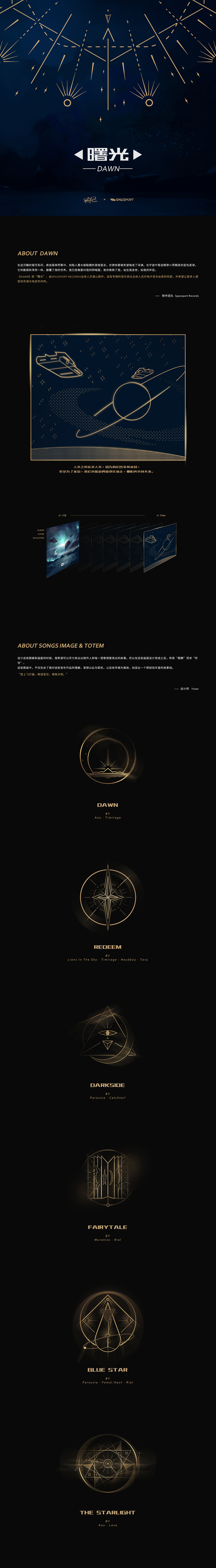 Spaceport Records 1st Album 「DAWN·曙光」（图ZMjYxMDEwMDYw） - 包装 - 站酷设计师Yister原创素材 - 站酷ZCOOL