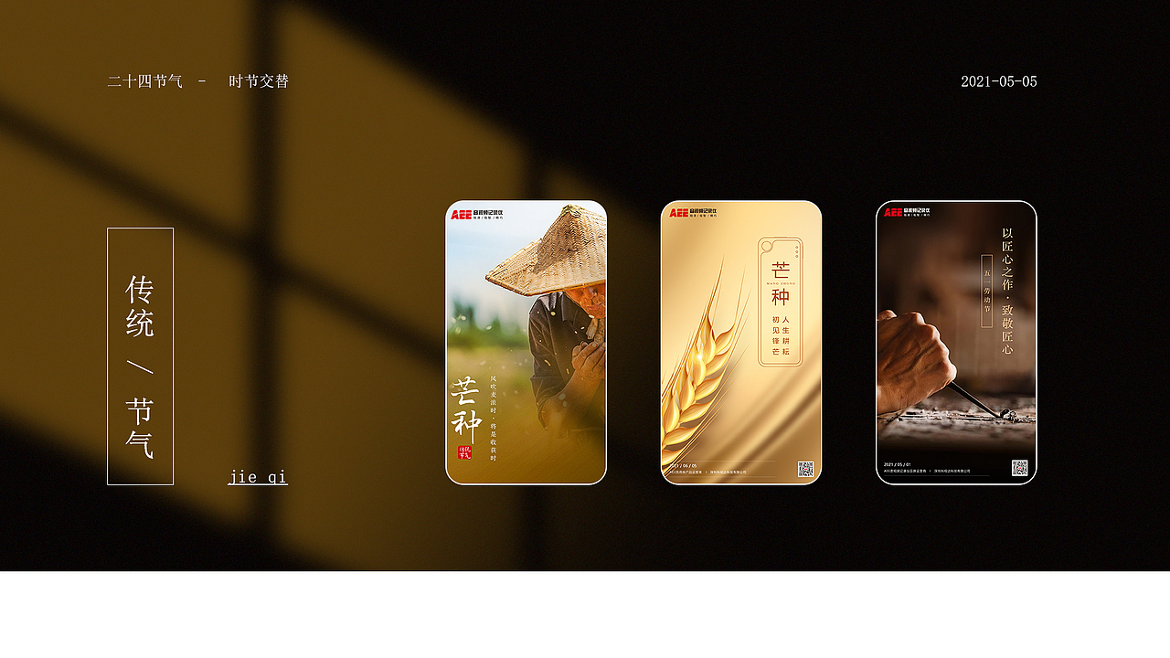 二十四節(jié)氣（圖ZMjYxMTU2Njc2） - 海報 - 站酷設計師zrs小鄒原創(chuàng)素材 - 站酷ZCOOL