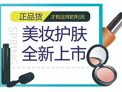 化妆品海报