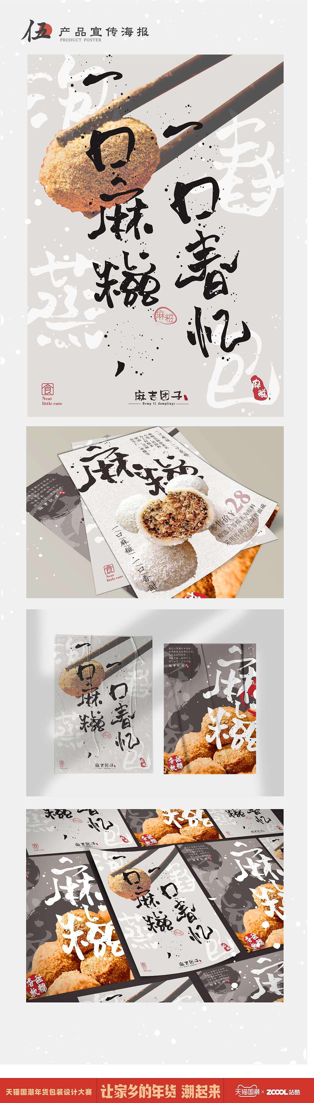 麻吉团子 福建麻糍 / 一口麻糍 ，一口春忆。（图ZMjQxNjEwMTc2） - 包装 - 站酷设计师季节zoey原创素材 - 站酷ZCOOL