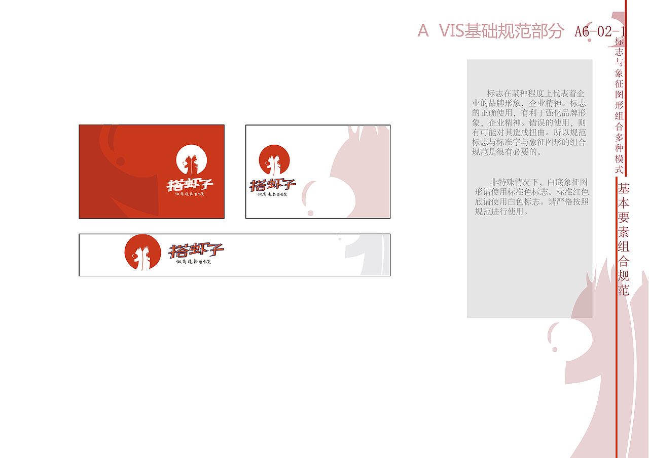 “搭虾子”常德食品VI系统设计（图ZMTE3MDk1MzI0） - Logo - 站酷设计师小郭是谁呀原创素材 - 站酷ZCOOL