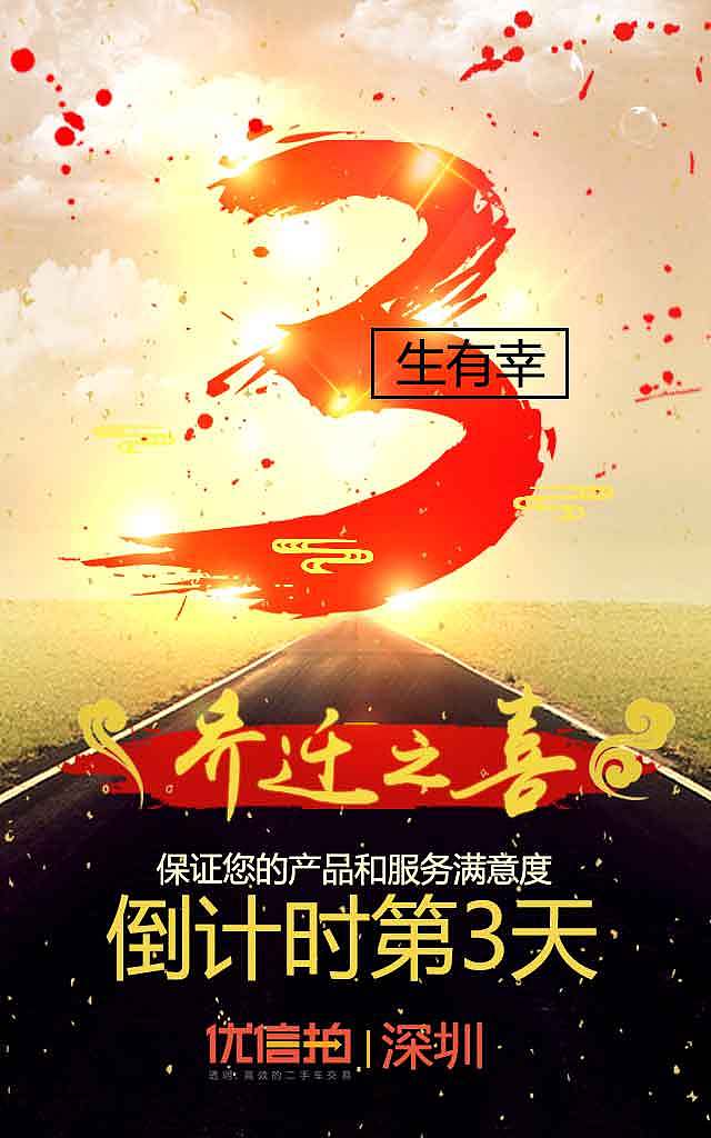 活动海报（优信）