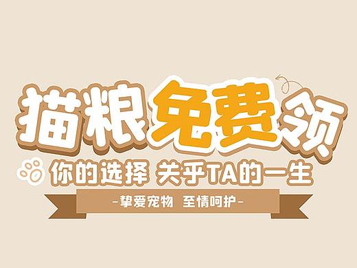 海報（個人主頁-ZNDc1Njg1MzI=） - 品牌 - 站酷設計師吃茶Mixx原創(chuàng)素材 - 站酷ZCOOL