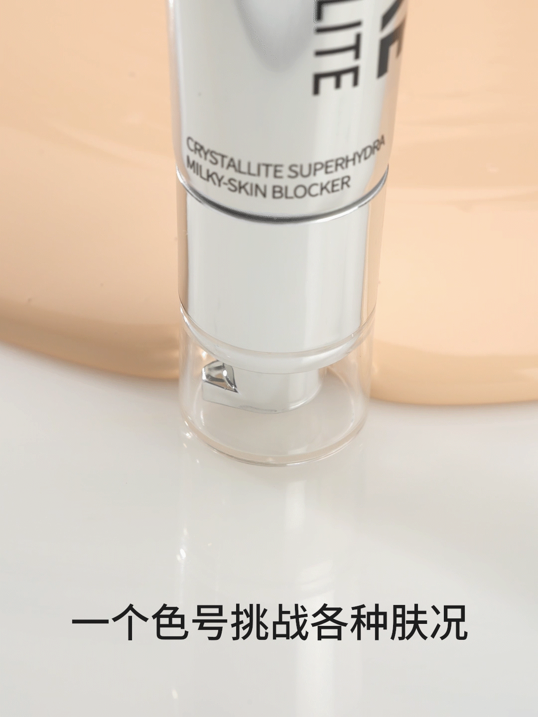 产品视频 | 醒肌密·微晶隔离霜 X 给妆容做减法