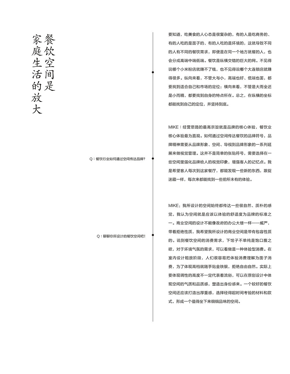 空间印象十年专题——餐饮空间设计成功案例集锦画册