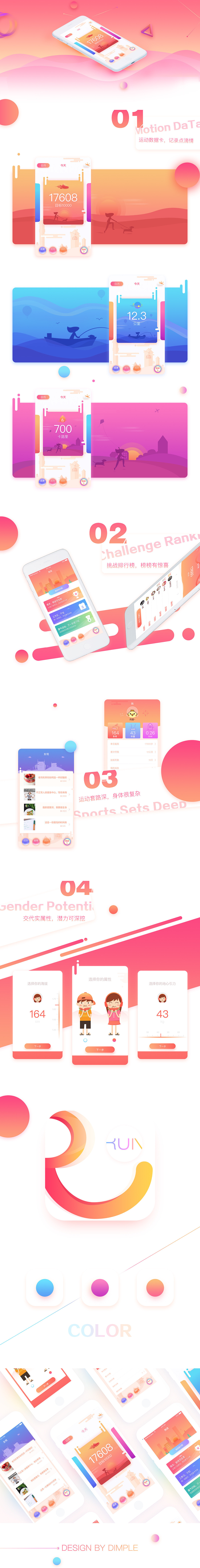 dribbble style之跑步健身APP-----RUN（图ZOTEwMjY3MDA=） - APP界面 - 站酷设计师尼哥底母原创素材 - 站酷ZCOOL